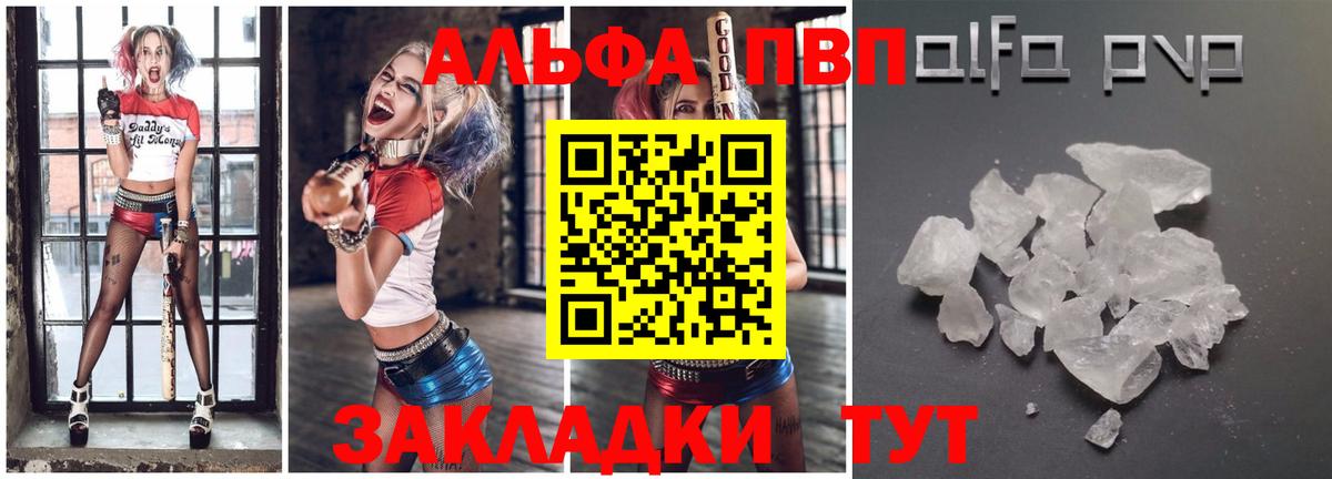 Alfa_PVP кристаллы Советская Гавань