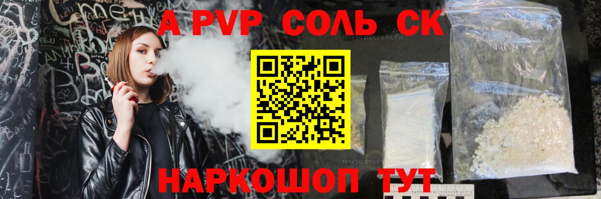 Alpha PVP  Alfa_PVP кристаллы  Alfa_PVP СК  Советская Гавань  Вход с VPN  Alpha-PVP VHQ 