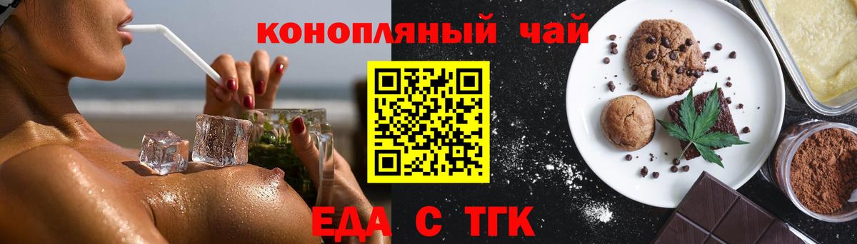 Еда ТГК конопля  Вход с VPN  Советская Гавань 