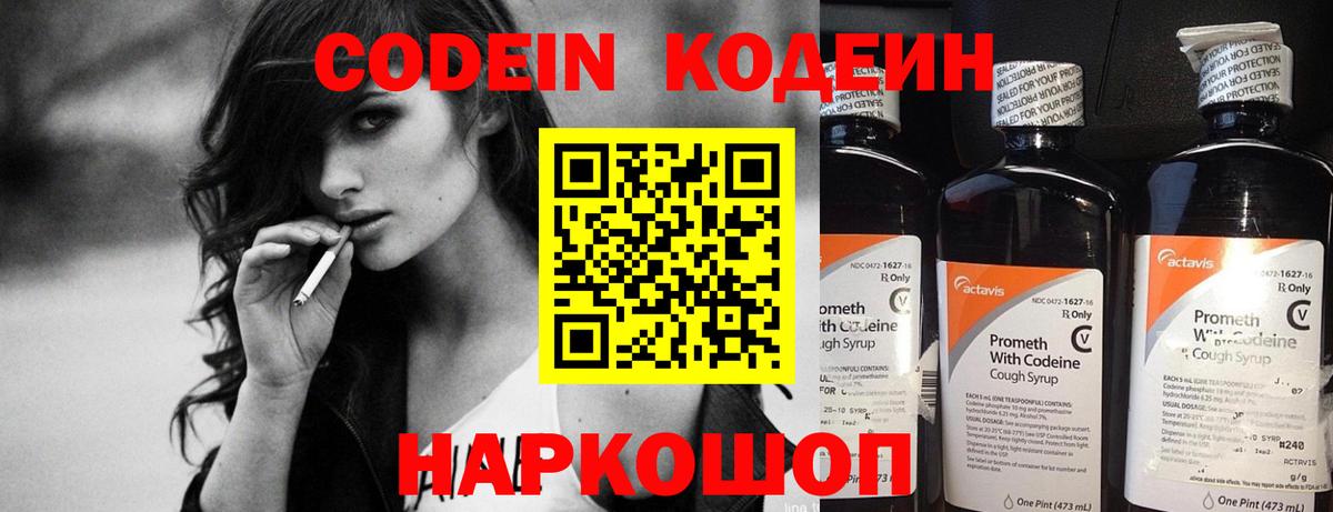 Codein напиток Lean (лин)  Вход с VPN  Codein напиток Lean (лин)  Советская Гавань 
