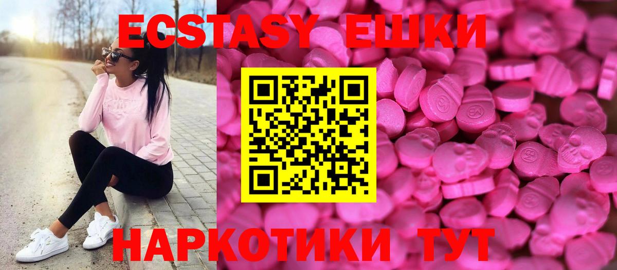 Ecstasy VHQ  Экстази 280мг  Вход с VPN  ЭКСТАЗИ  Советская Гавань 