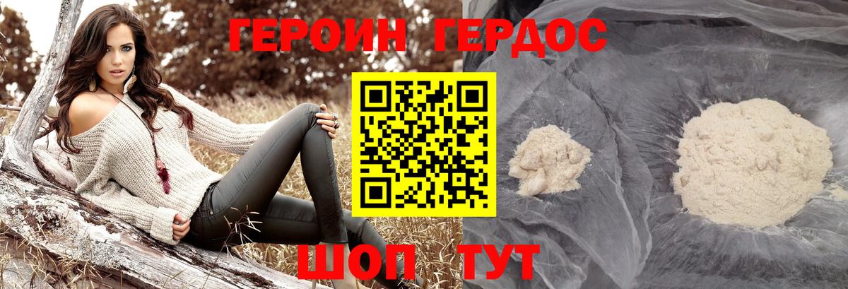 ГЕРОИН  Вход с VPN  Советская Гавань  Героин белый 