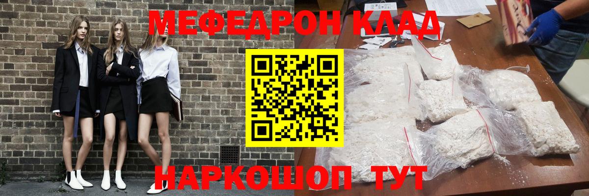 МЕФ  МЯУ-МЯУ  Вход с VPN  Советская Гавань  МЕФ мука  МЯУ-МЯУ кристаллы 